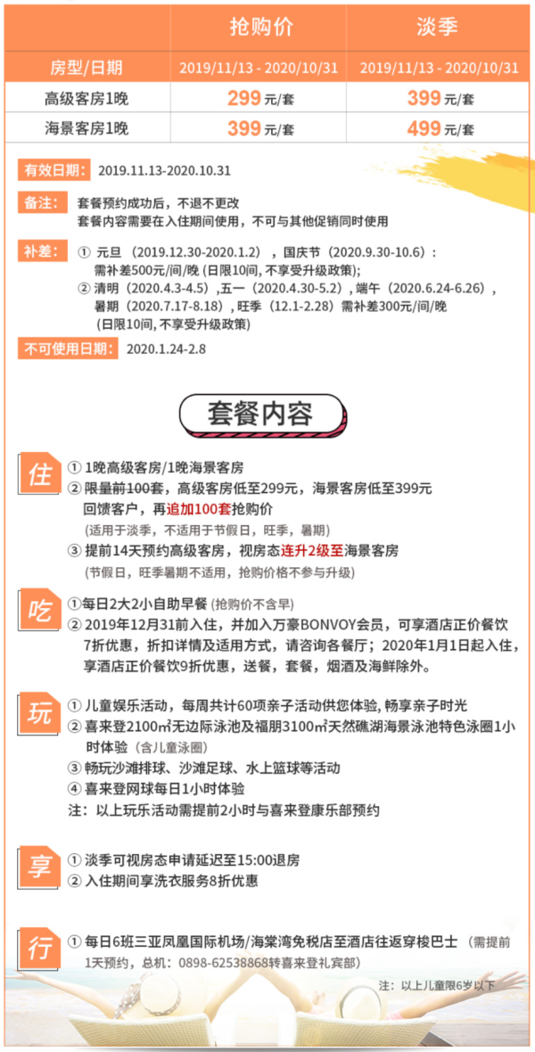 海南神州半岛福朋喜来登酒店1晚+亲子活动