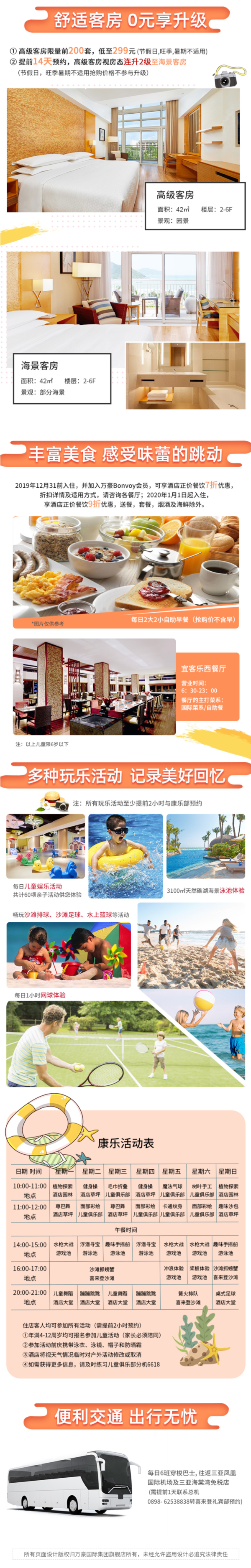 海南神州半岛福朋喜来登酒店1晚+亲子活动