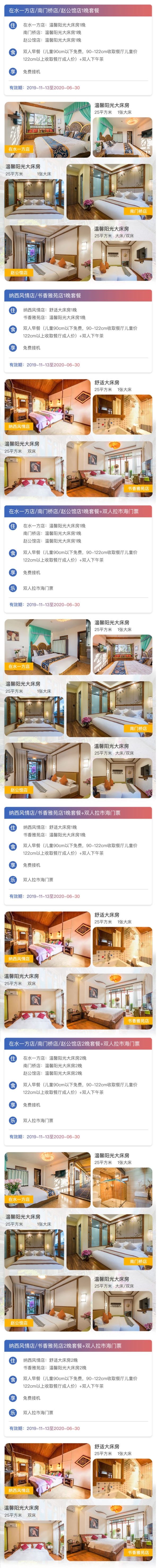 丽江客栈5店1-2晚通兑房券 含早餐+下午茶+接机+门票