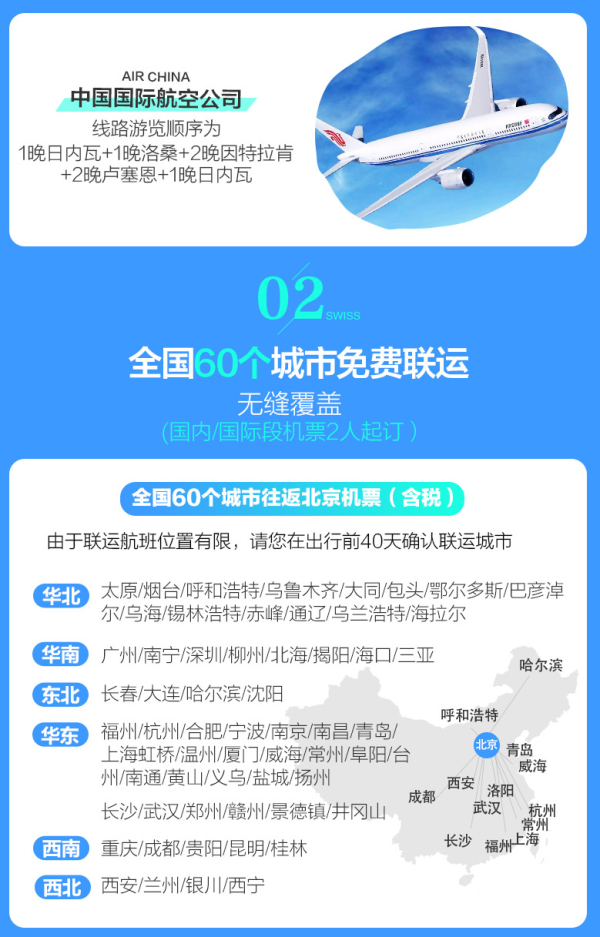 国航执飞,全国多地免费联运!全国多地-瑞士9天7晚自由行