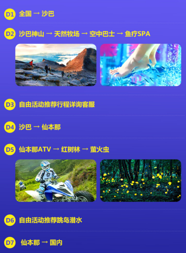 全国多地-马来西亚沙巴亚庇+仙本那7天6晚半自助游
