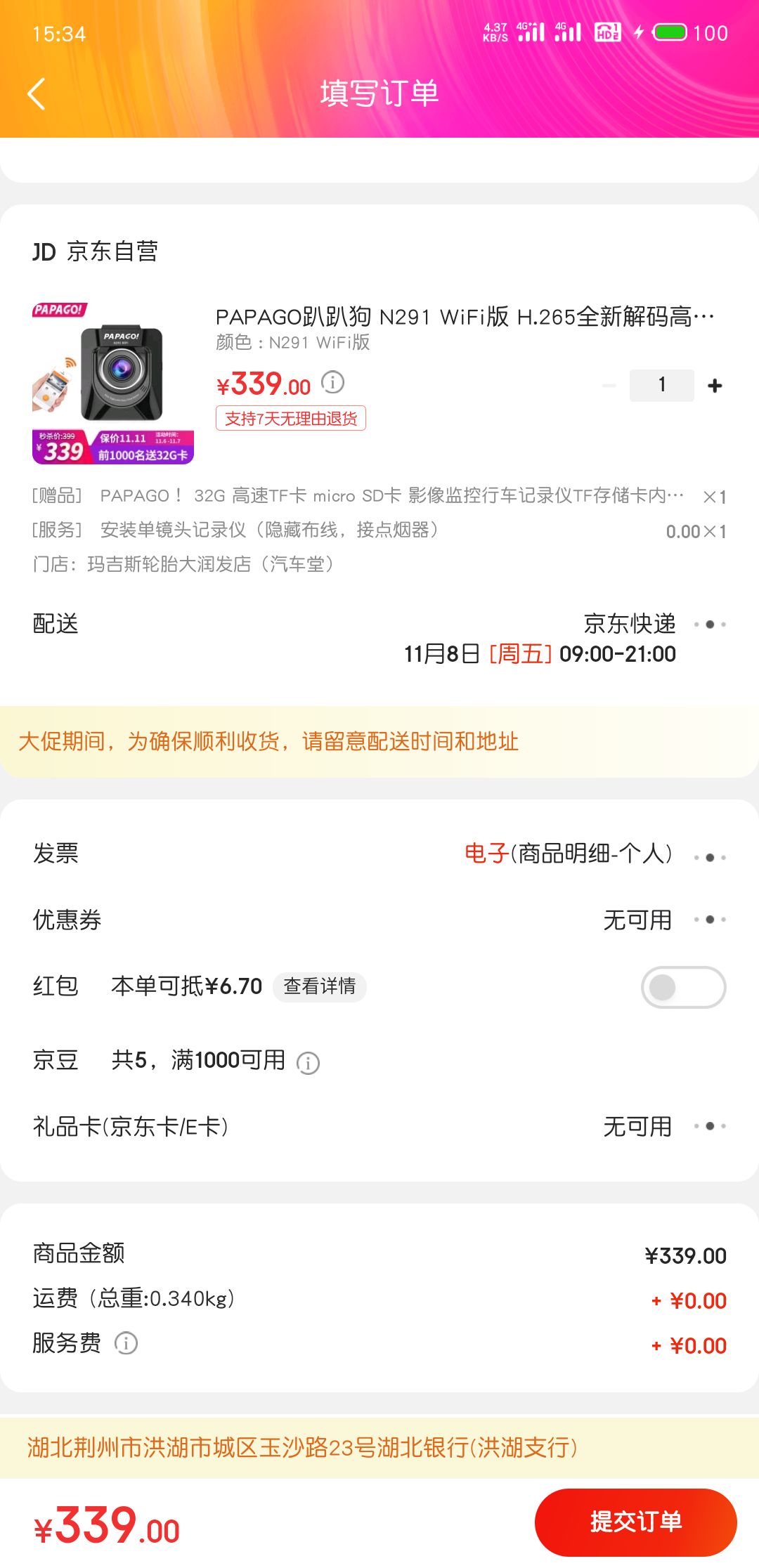 订单截图