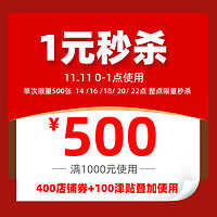 乔丹官方旗舰店满1000元-400元店铺优惠券11/11-11/11