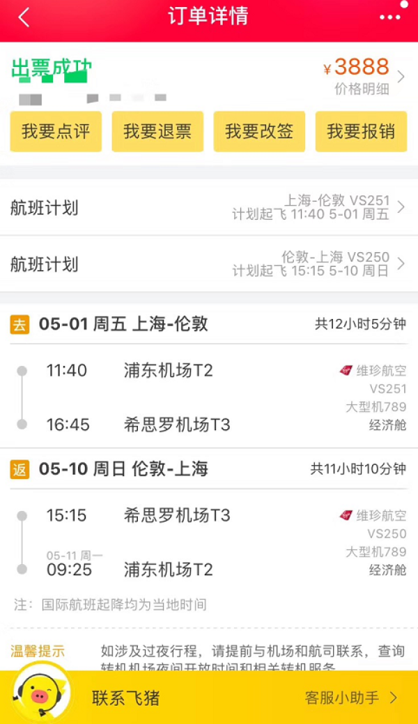 飞猪官方必买清单已出