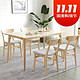 ​丰圆藤木 白蜡木餐桌椅组合 1.2米（一桌四椅）