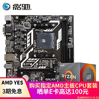 AMD 锐龙 3600 CPU处理器+影驰B450M虎将主板 板U套装