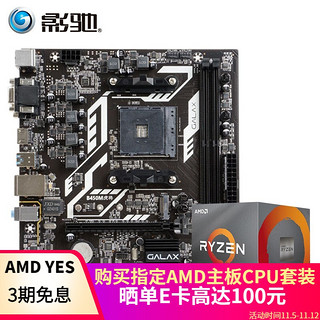 AMD 锐龙 3600 CPU处理器+影驰B450M虎将主板 板U套装