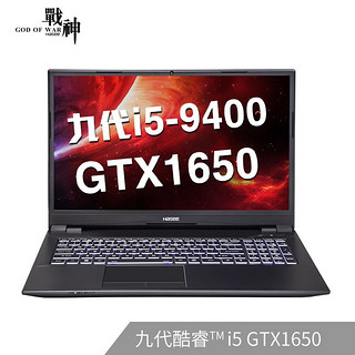 神舟战神 TX6-CT5DT 英特尔酷睿i5-9400 GTX1650 4G 16.1英寸144Hz屏游戏笔记本电脑(16G 1T SSD)