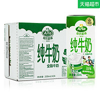 88VIP：Arla 爱氏晨曦 全脂纯牛奶 200ml*24盒 *3件