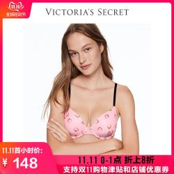 首小时148元|维密 PINK 光面裸感无痕薄款内衣文胸 11151855现 双11爆款