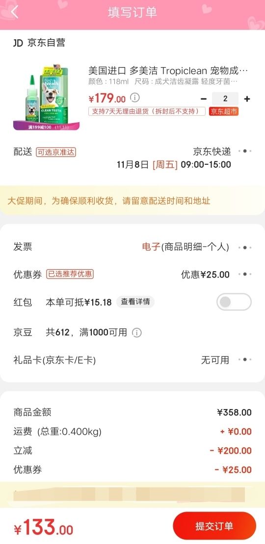 订单截图