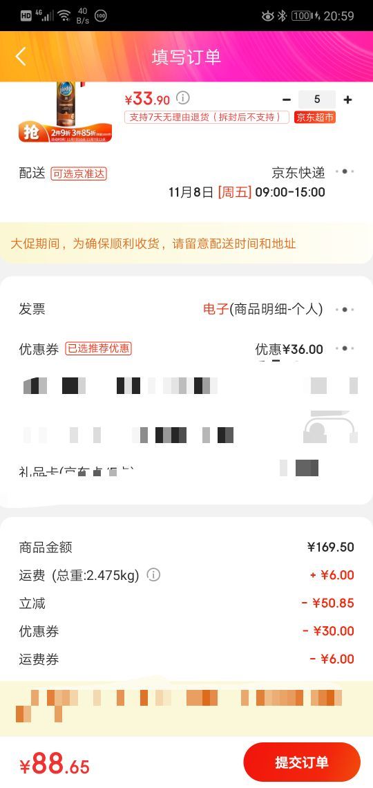 订单截图