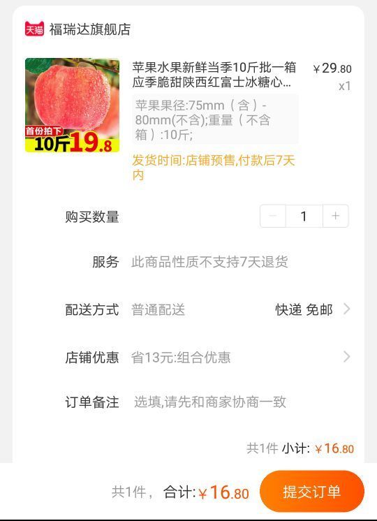 白菜党:福瑞达 红富士冰糖心苹果 10斤 75-80mm