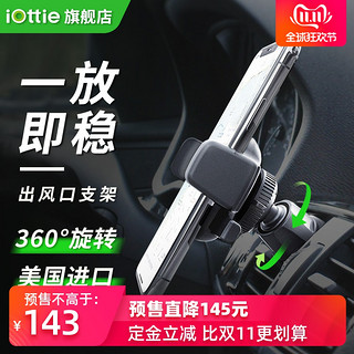 双十一预售：iOttie One Touch 4空调出风口汽车载手机GPS导航支架