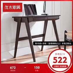 优木家具 纯实木书桌1.2米榉木写字桌1米实木电脑桌 北欧书房简约