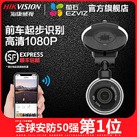 海康威视萤石F2 pro行车记录仪 wifi夜视1080p高清