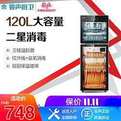容声178-RQ230不锈钢消毒柜家用商用大容量双层立式臭氧高温消毒