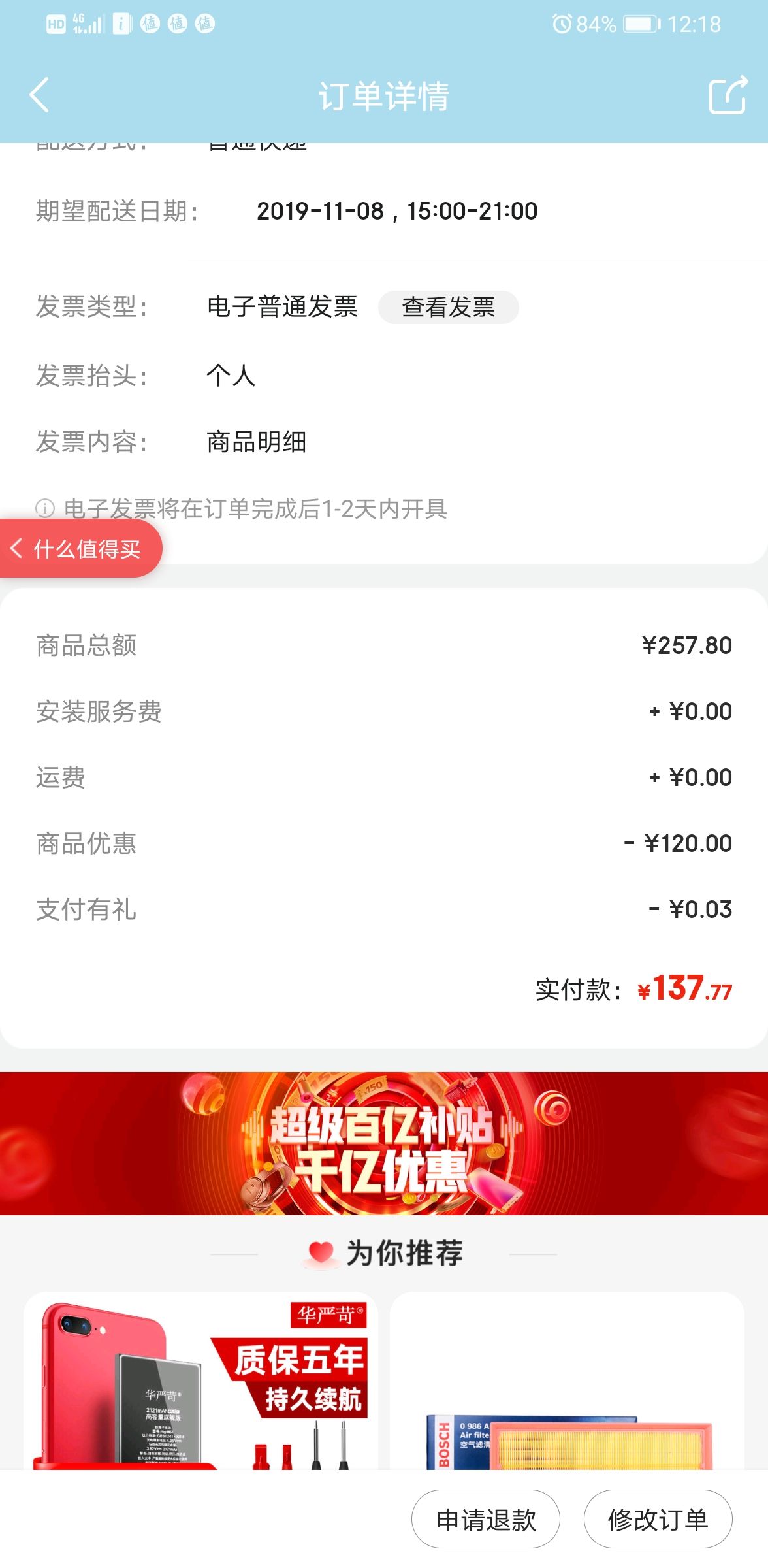 订单截图