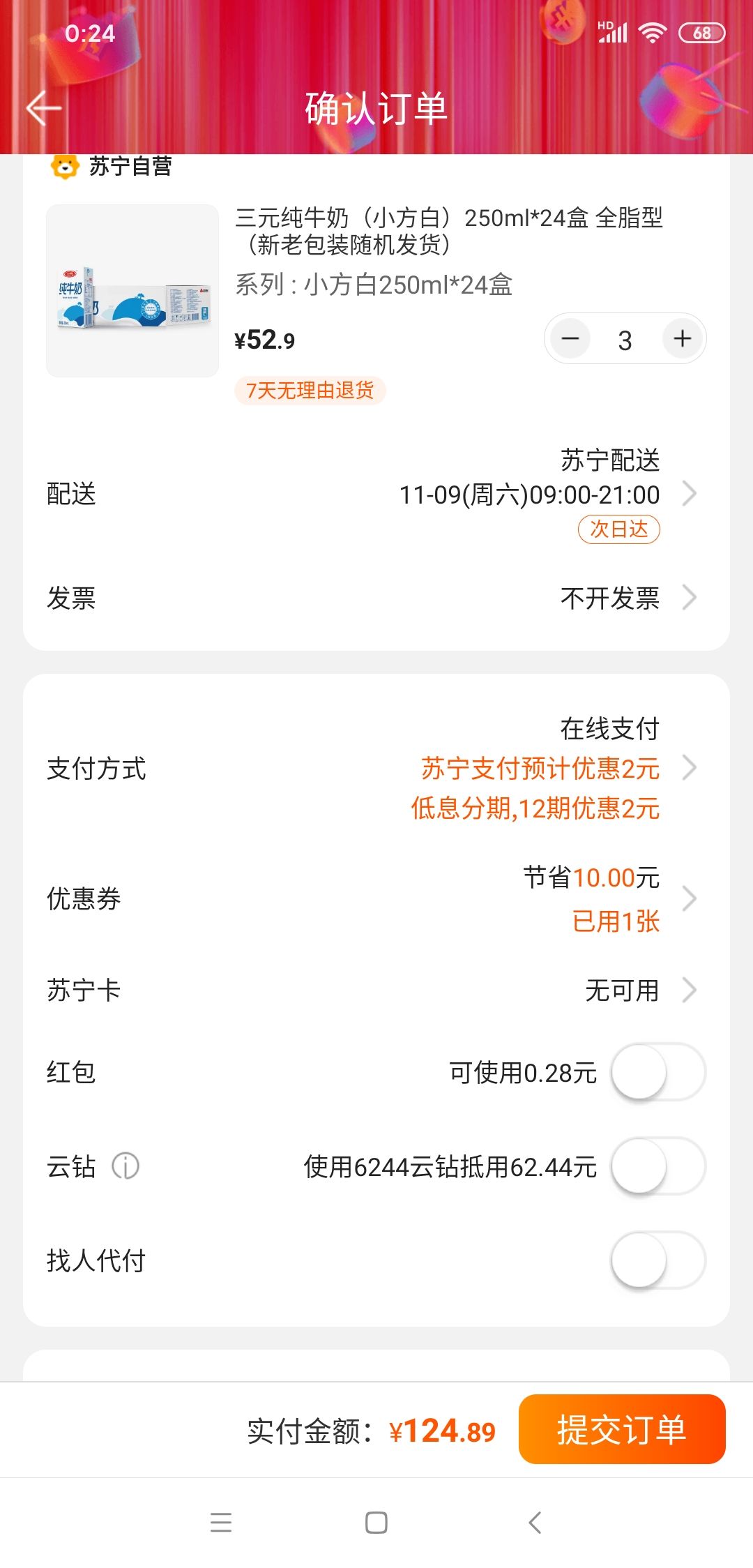 订单截图