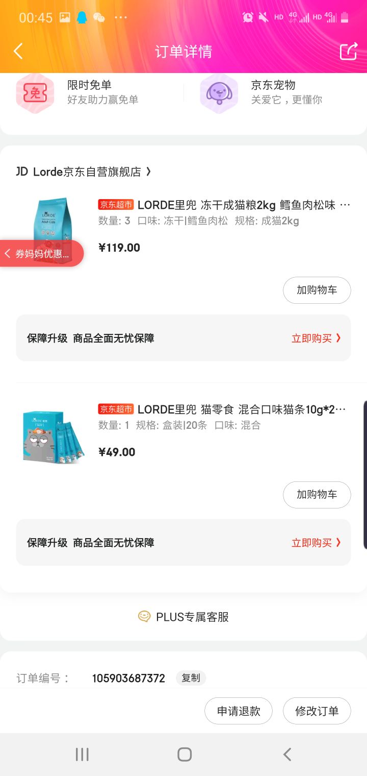 订单截图