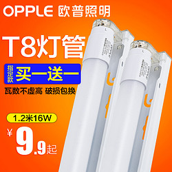 欧普led灯管t8灯管支架全套t5一体化日光灯家用节能长条灯管光源