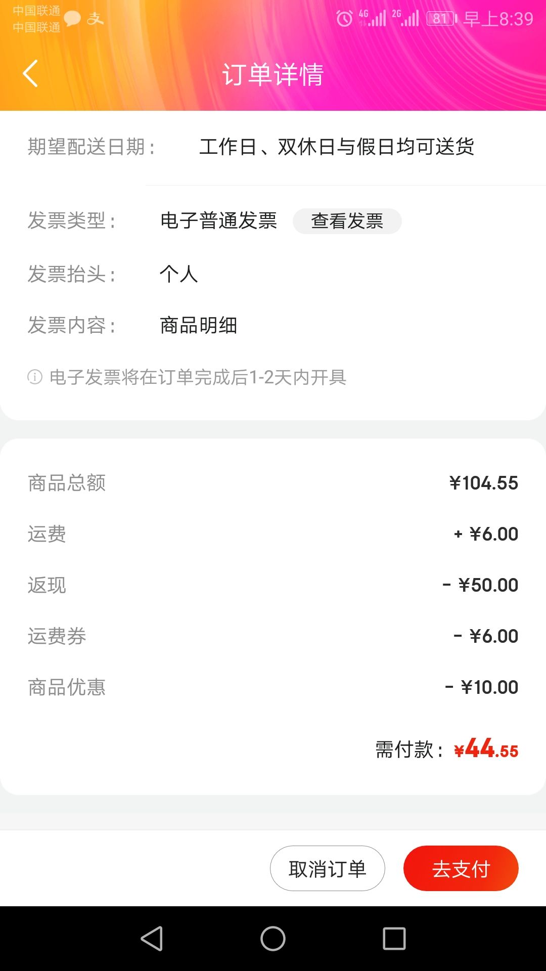 订单截图