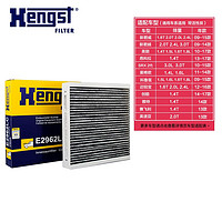 Hengst 汉格斯特 E2962LC 空调滤芯 别克雪佛兰适用