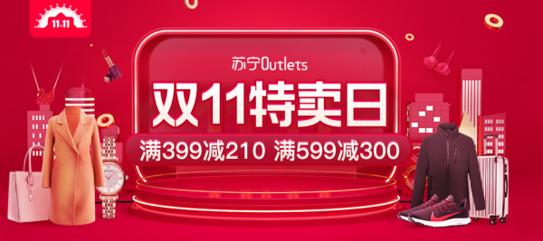 苏宁易购 双11特卖日 多品类