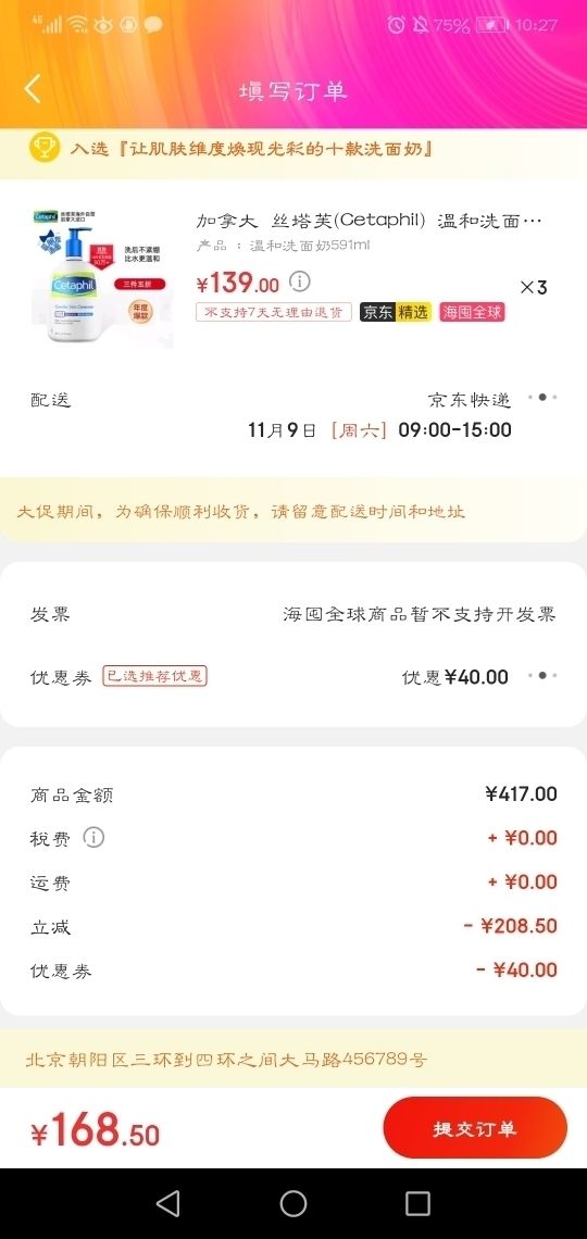 订单截图