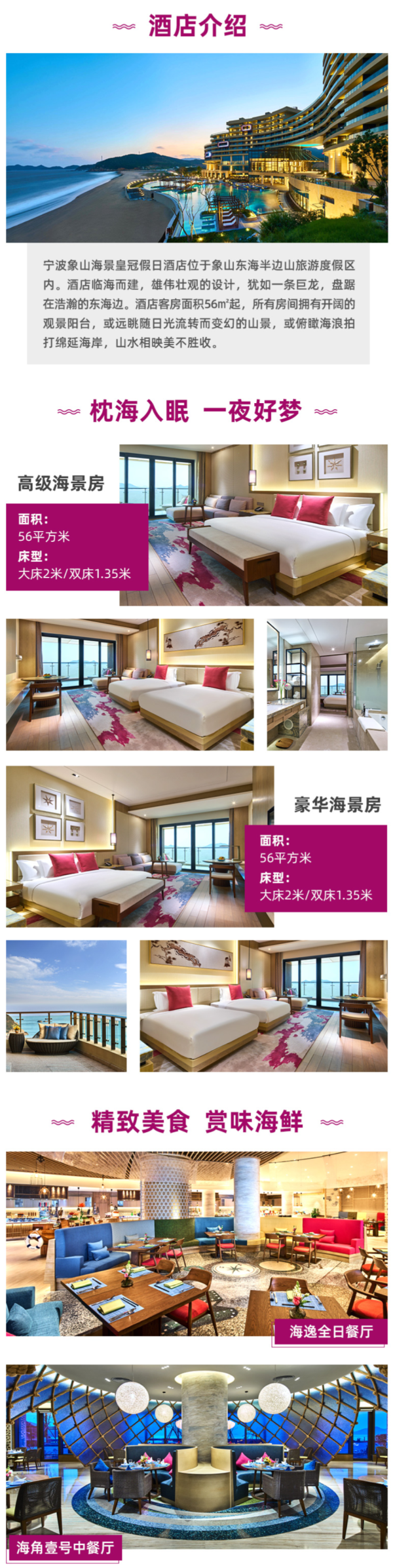 听涛入眠,赏日出日落!宁波象山海景皇冠假日酒店1-2晚套餐