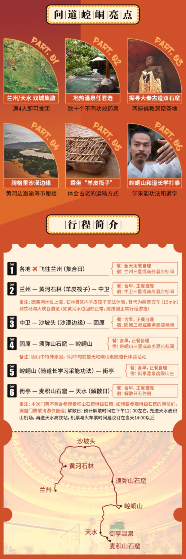 双石窟+崆峒山+沙坡头+温泉!兰州-白银+中卫+固原+平凉+天水6天5晚跟团游
