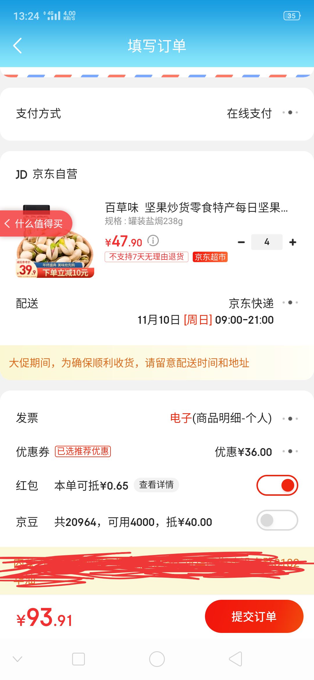 订单截图