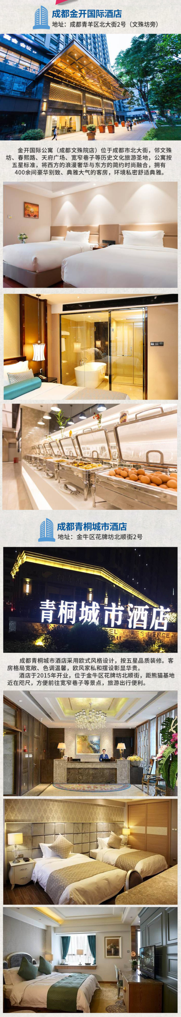 全国多地-四川成都5天3晚自由行 3晚酒店可拆分(赠送熊猫基地/川剧变脸门票)