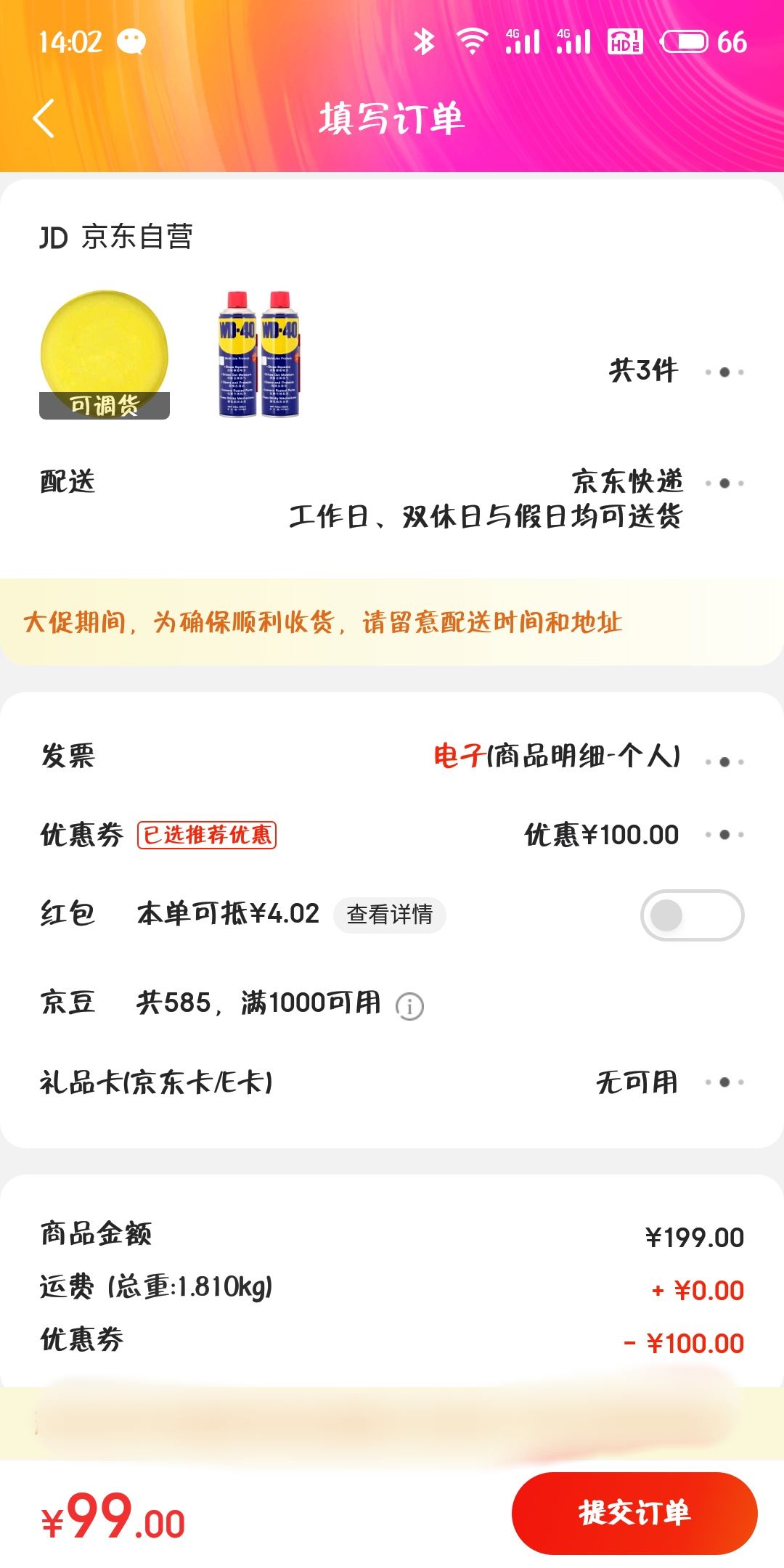 订单截图