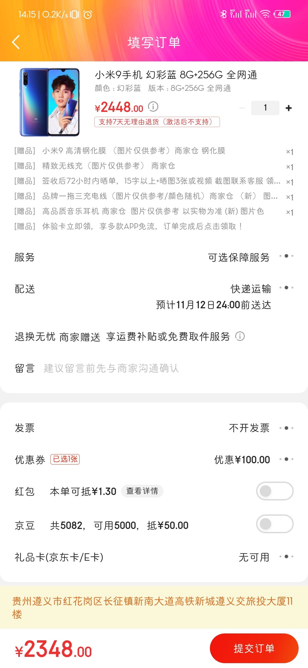 订单截图