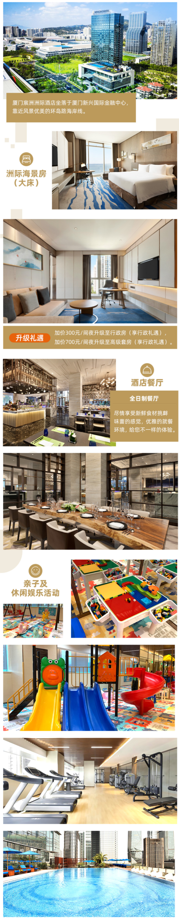 厦门宸洲洲际酒店2晚+2大1小早餐+100元涟依SPA抵用券