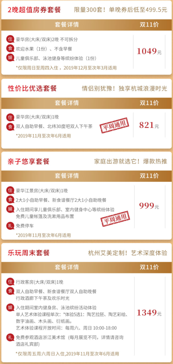 180°无边泳池,足不出户赏江景!杭州滨江世融艾美酒店1-2晚套餐