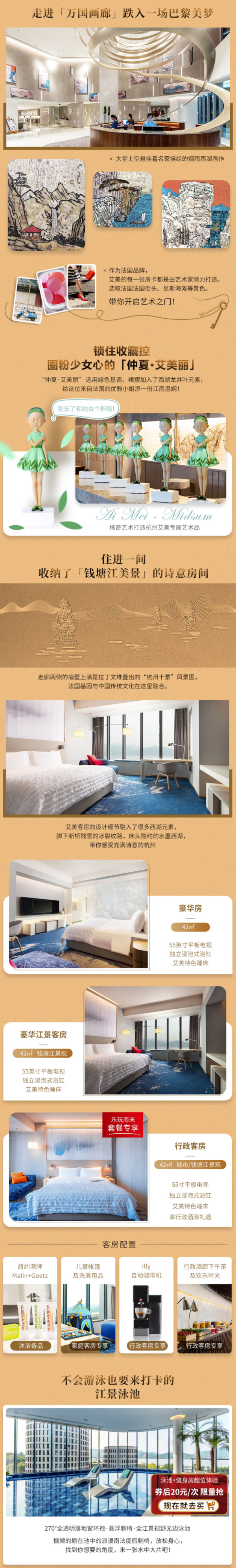 180°无边泳池,足不出户赏江景!杭州滨江世融艾美酒店1-2晚套餐