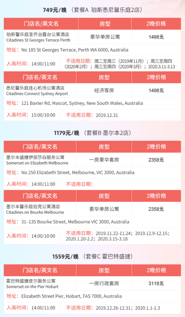 雅诗阁旗下 馨乐庭/盛捷 澳大利亚悉尼/墨尔本/霍巴特/珀斯5店2晚房券