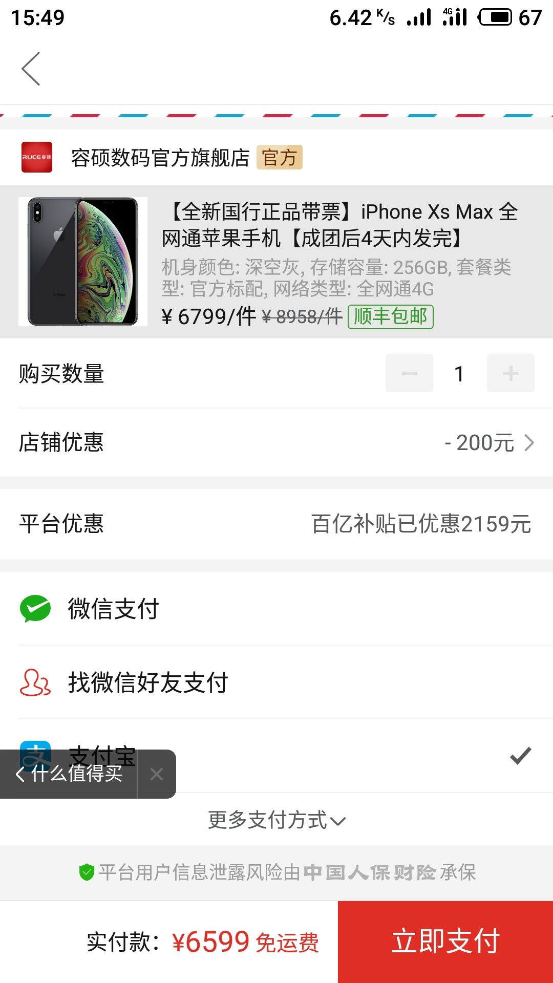 订单截图