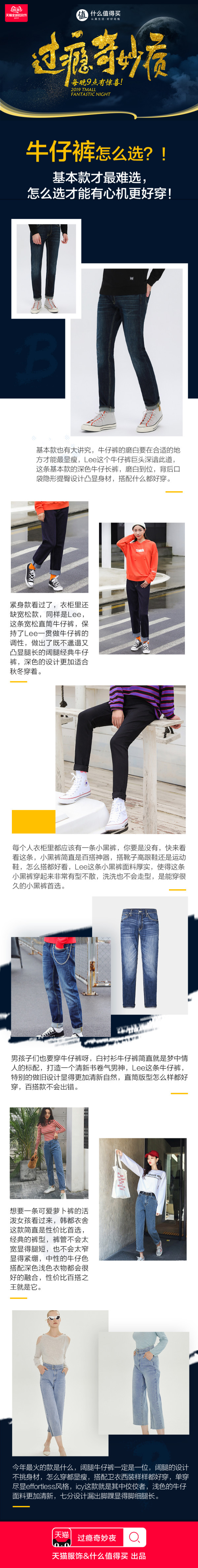 过瘾奇妙夜：牛仔潮流不懂选？点进来就对了
