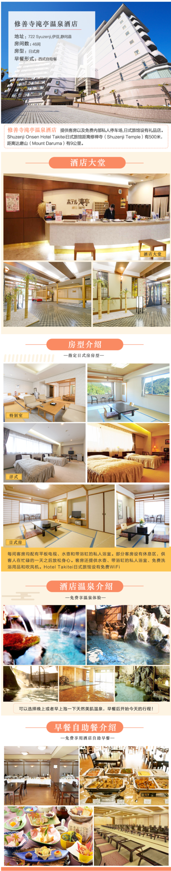 日本 静冈县 伊豆修善寺滝亭温泉酒店1晚 含早餐+温泉体验+自行车体验