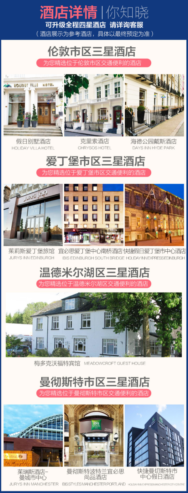 60城免费联运!北京-英国伦敦+曼城+湖区+爱丁堡10天8晚自由行