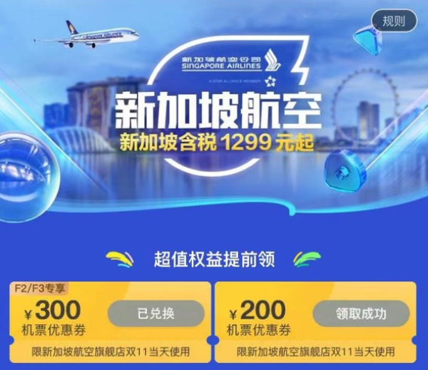 双11机票会场必领优惠券汇总