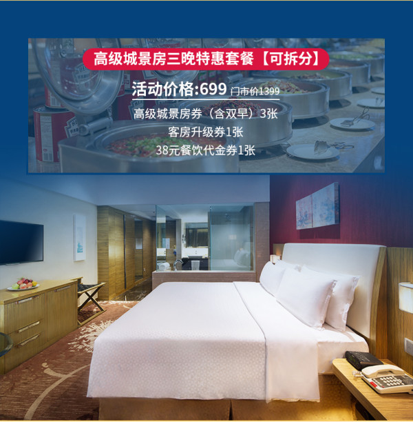 泰安宝龙福朋喜来登酒店3晚房券 可拆分、含双早