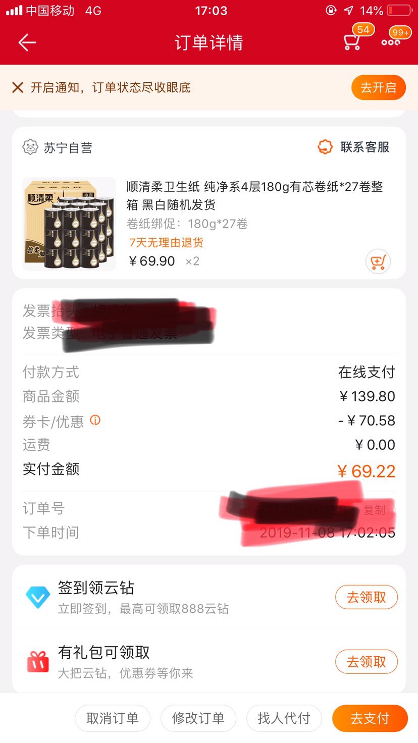 订单截图
