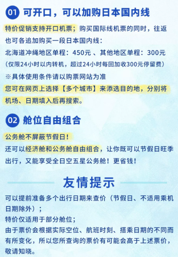含正春节!全日空双11促销!实测更新!