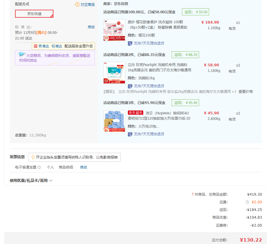 订单截图