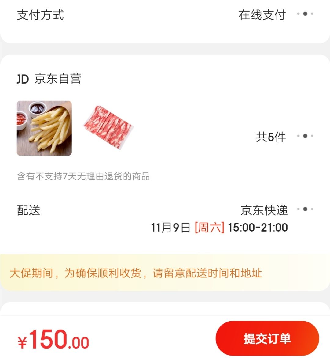订单截图