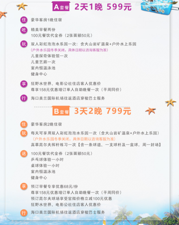 周末不涨价!海口观澜湖度假酒店1-2晚套餐(含温泉+水乐园+儿童玩乐)